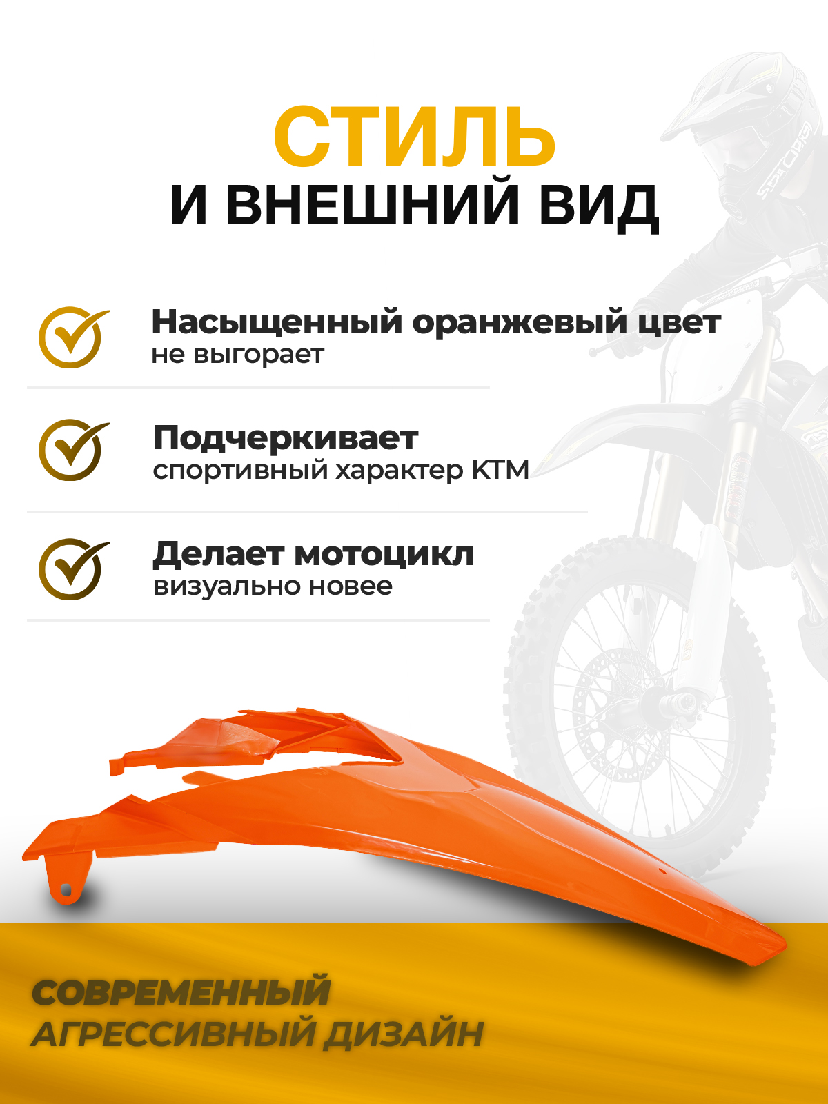 Крыло заднее Regulmoto, KAYO, KTM для мотоциклов оранжевое