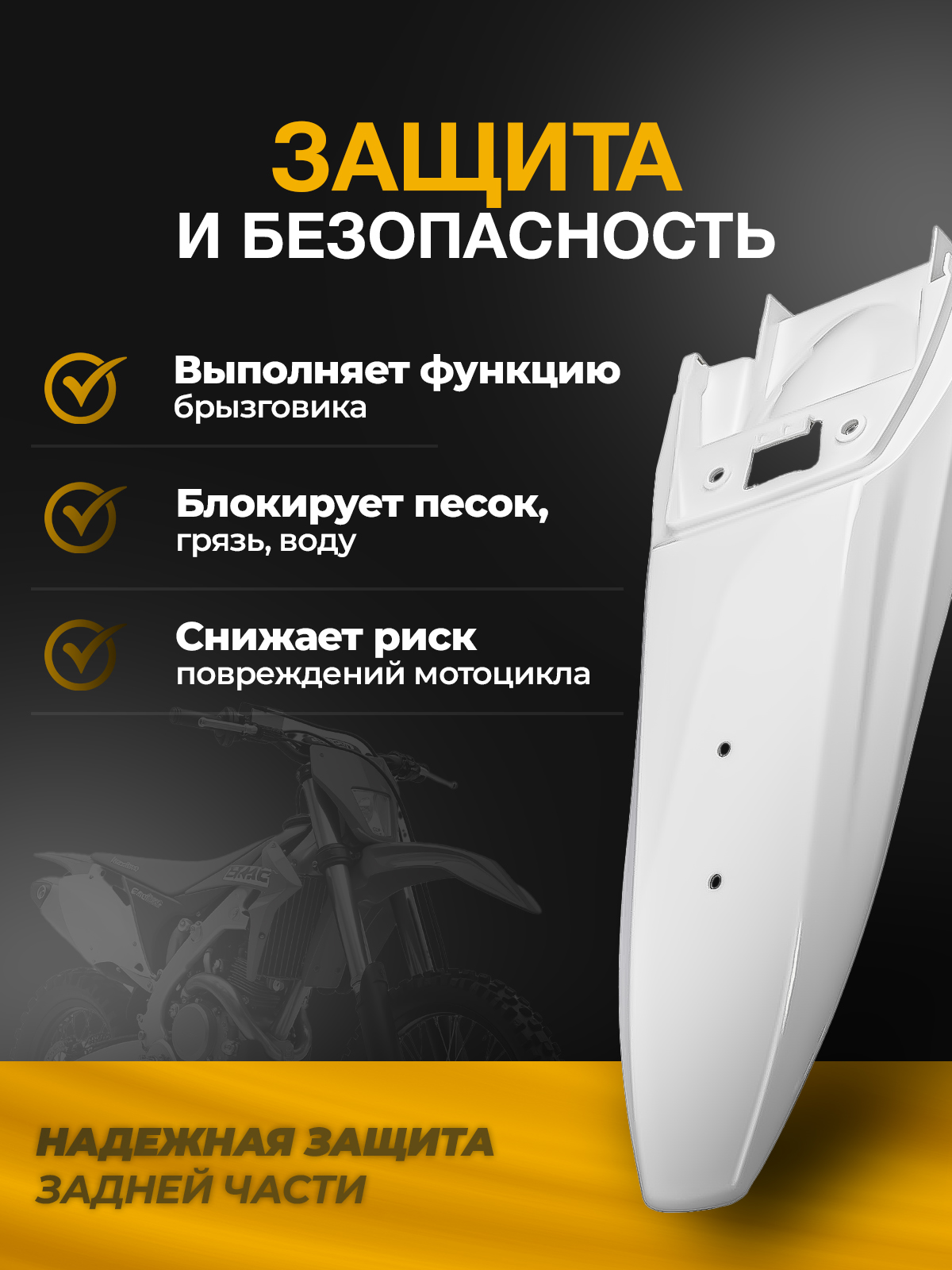 Крыло заднее Sport 003/XR lite белое