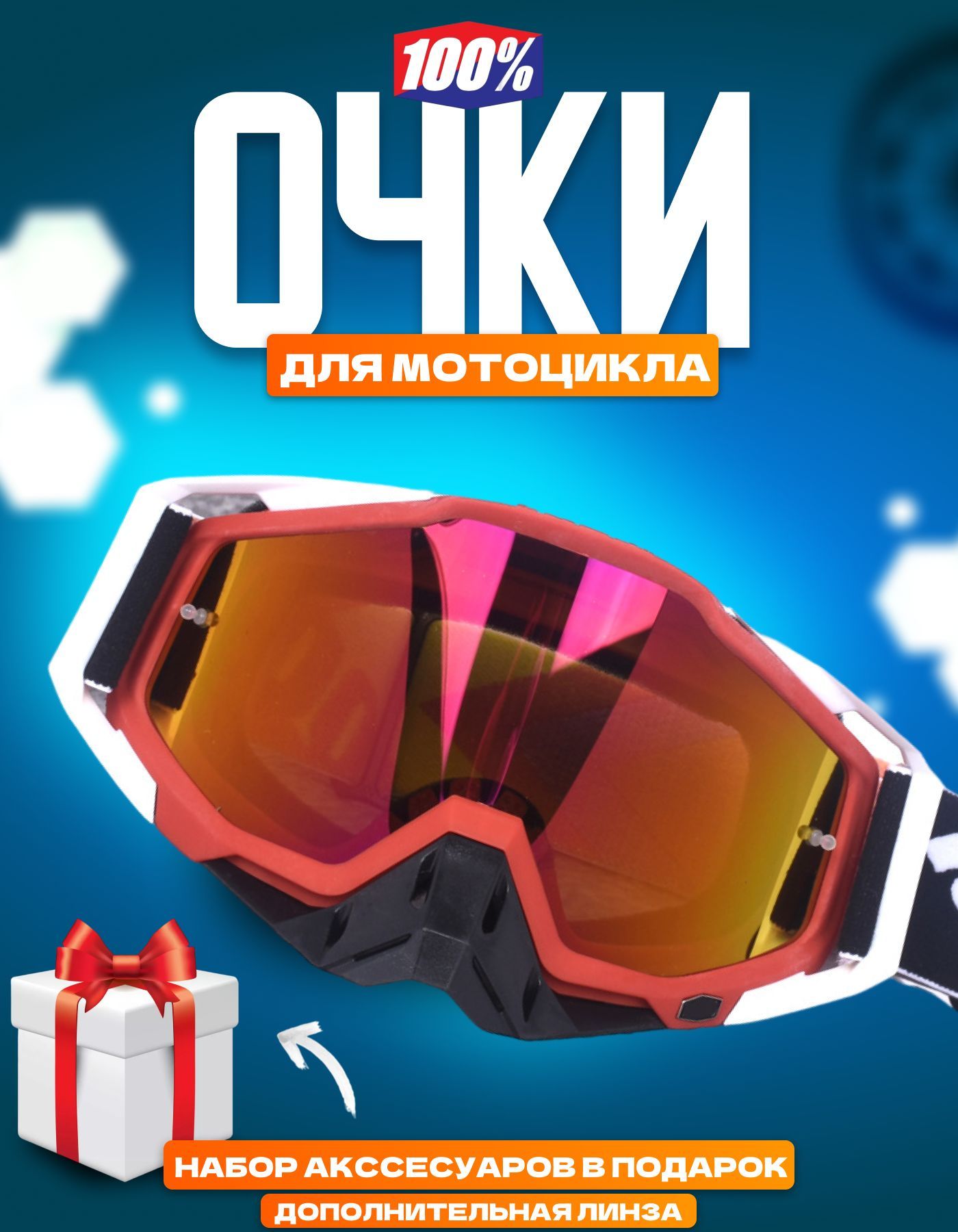Очки для мотокросса, мотоочки 100%