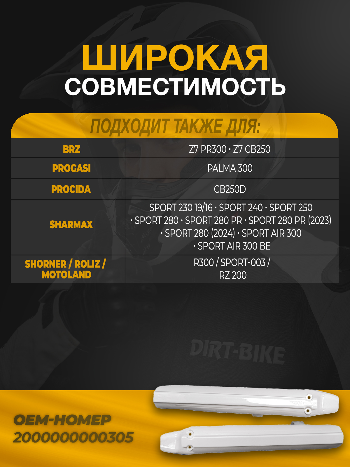 Защита переднего амортизатора для мотоциклов, правая и левая