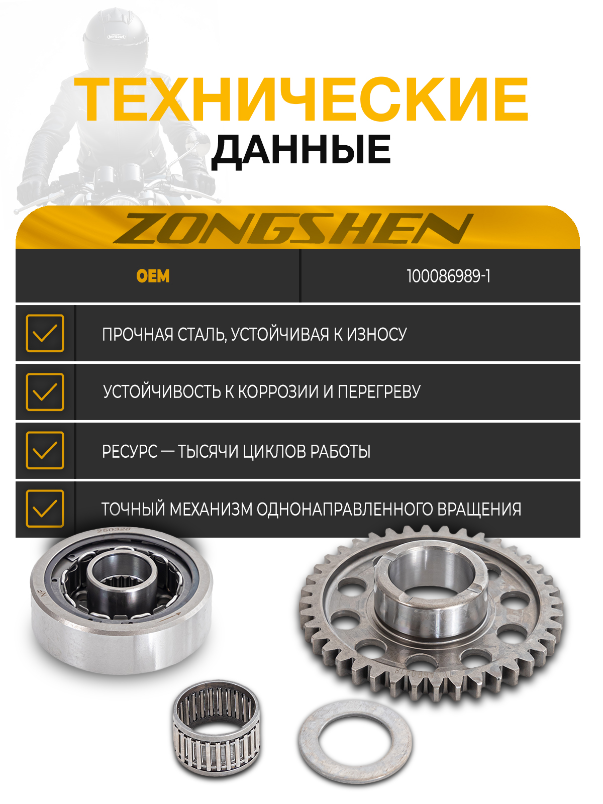 Обгонная муфта электростартера Zongshen 194MQ (NC450)