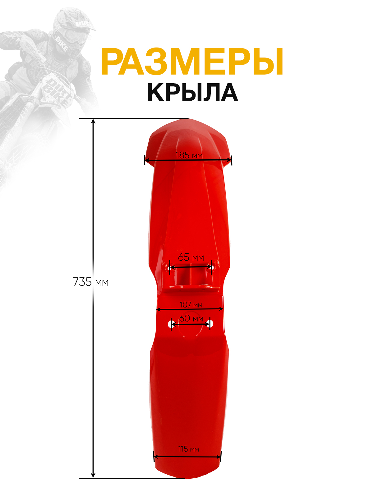 Крыло переднее KTM SX 16-23, EXC 17-23 для эндуро красное