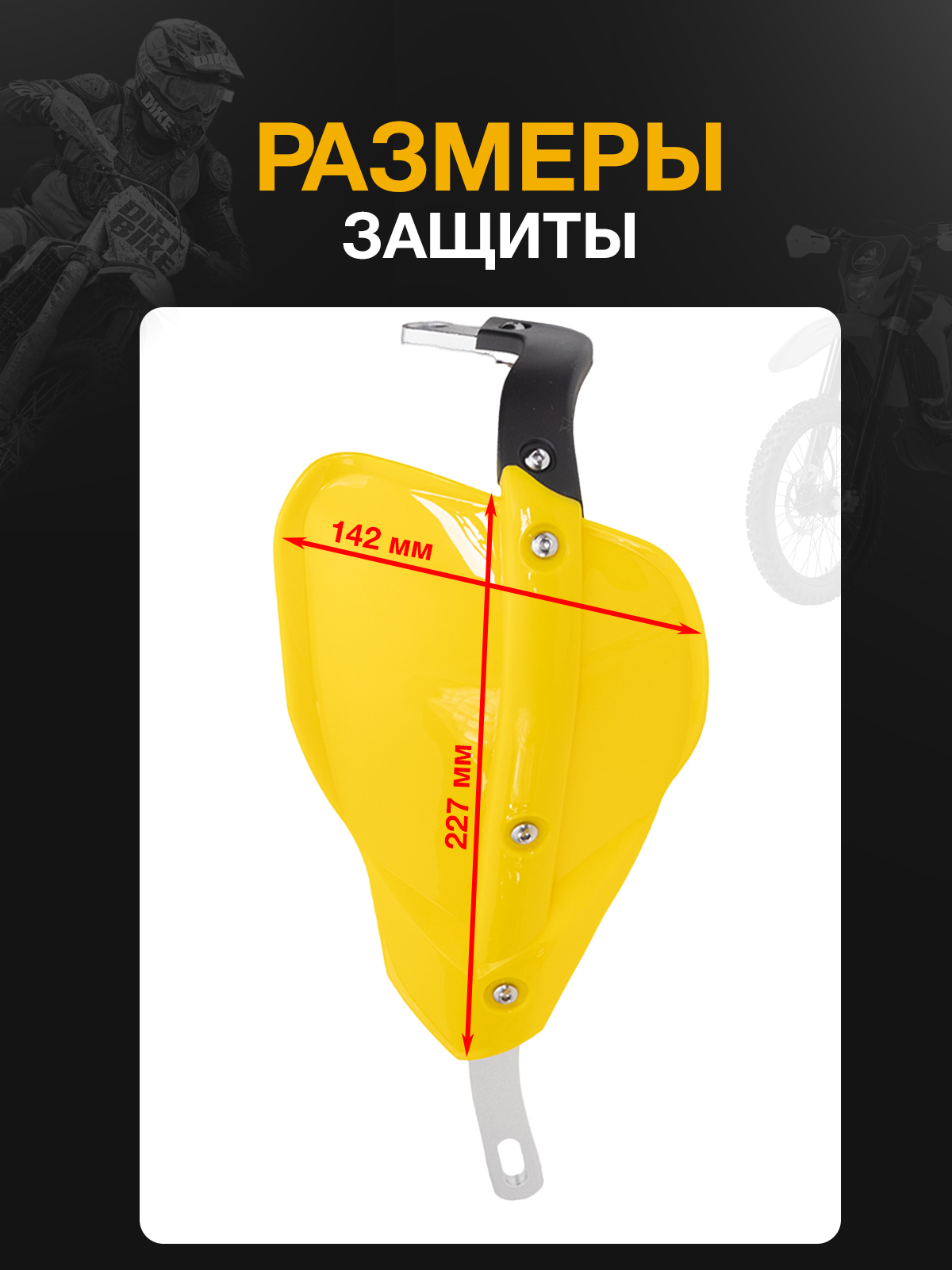 Защита рук тип Cycra желтая