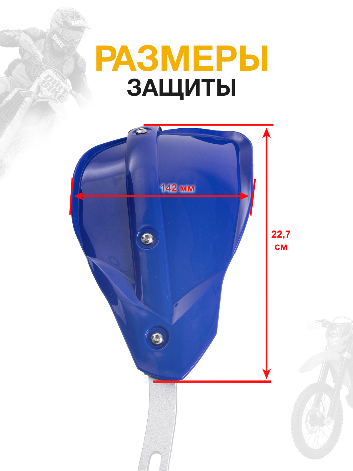 Защита рук тип Cycra синяя