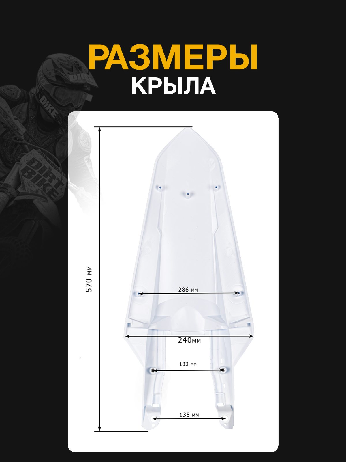 Крыло заднее KTM SX EXC 24+ белое