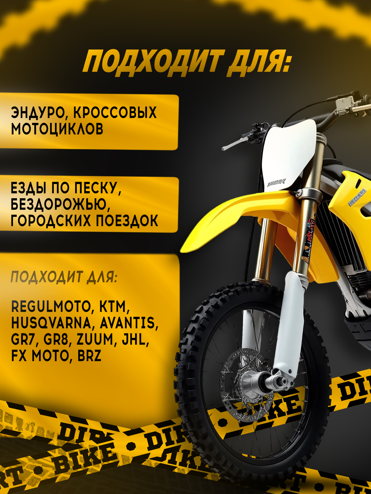 Слайдер цепи приводной для KTM, Avantis для эндуро мотоцикла