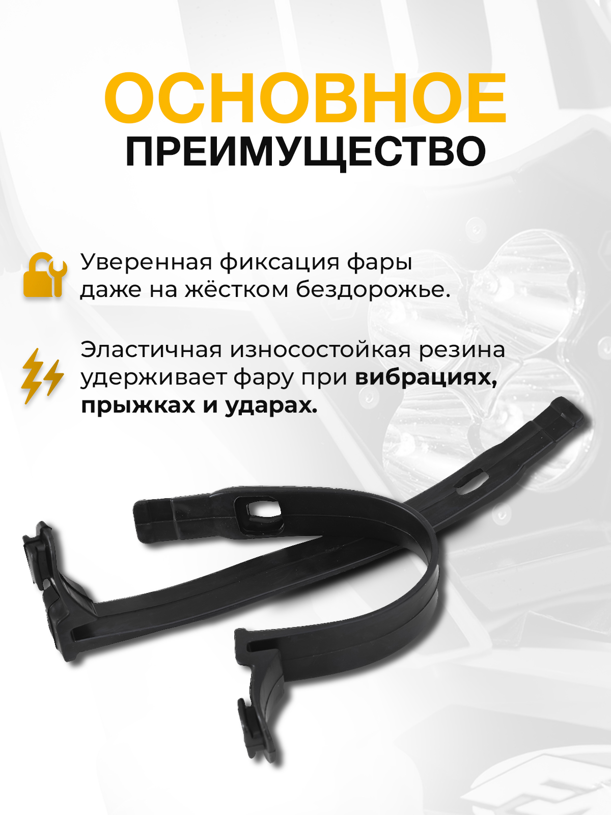 Ремешки резиновые крепления фары KTM, HUSQVARNA, GAS GAS