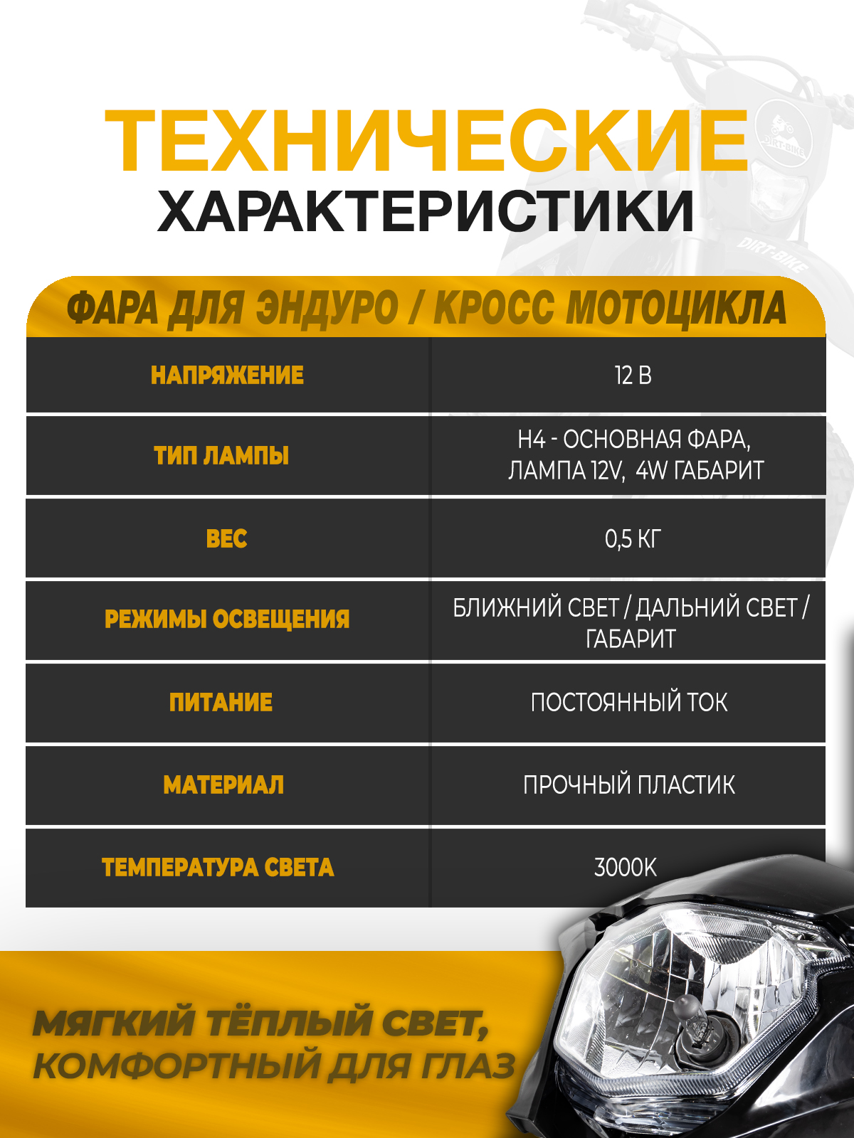 Фара черная для эндуро мотоциклов BSE M/Z, Honda CRF