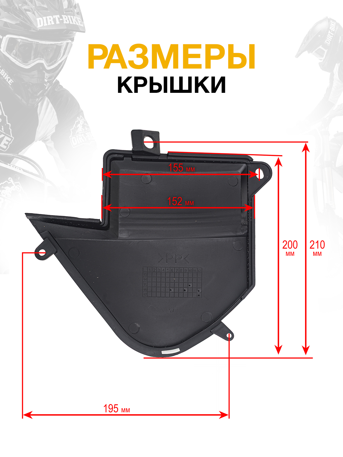Крышка отсека аккумулятора для Regulmoto Sport 003