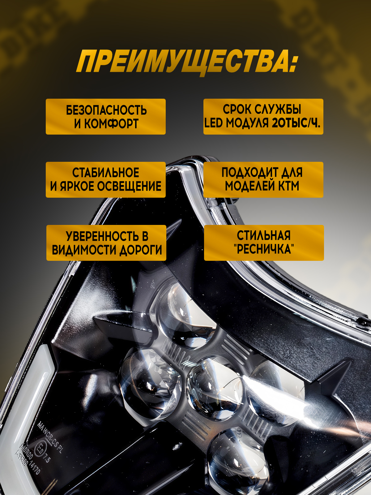 Блок фары светодиодный ктм 17-23 круглые диоды