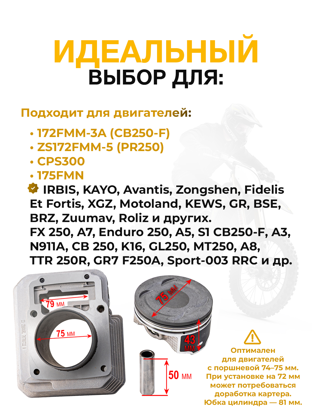 Бигбор двигателя ZS172FMM комплект 4- клапанной в сборе 75мм