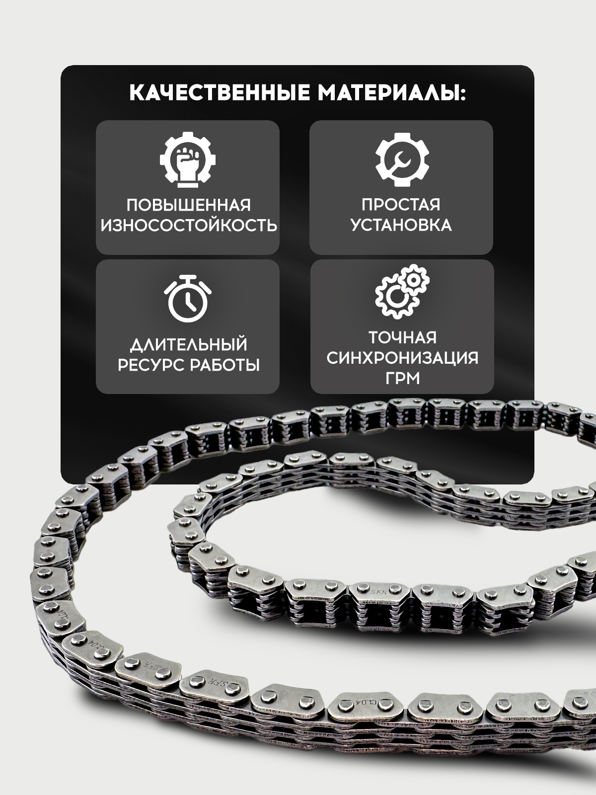Цепь ГРМ SFR 122L NC250R NC300R ZS182MN усиленная
