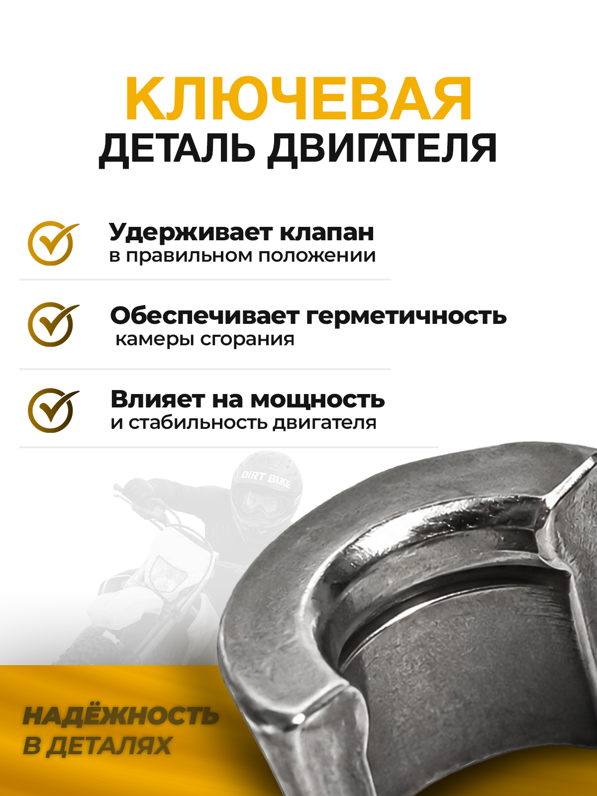 Сухари клапана (на 1н клапан) ZS172FMM-7 (CB250RL) CB300R