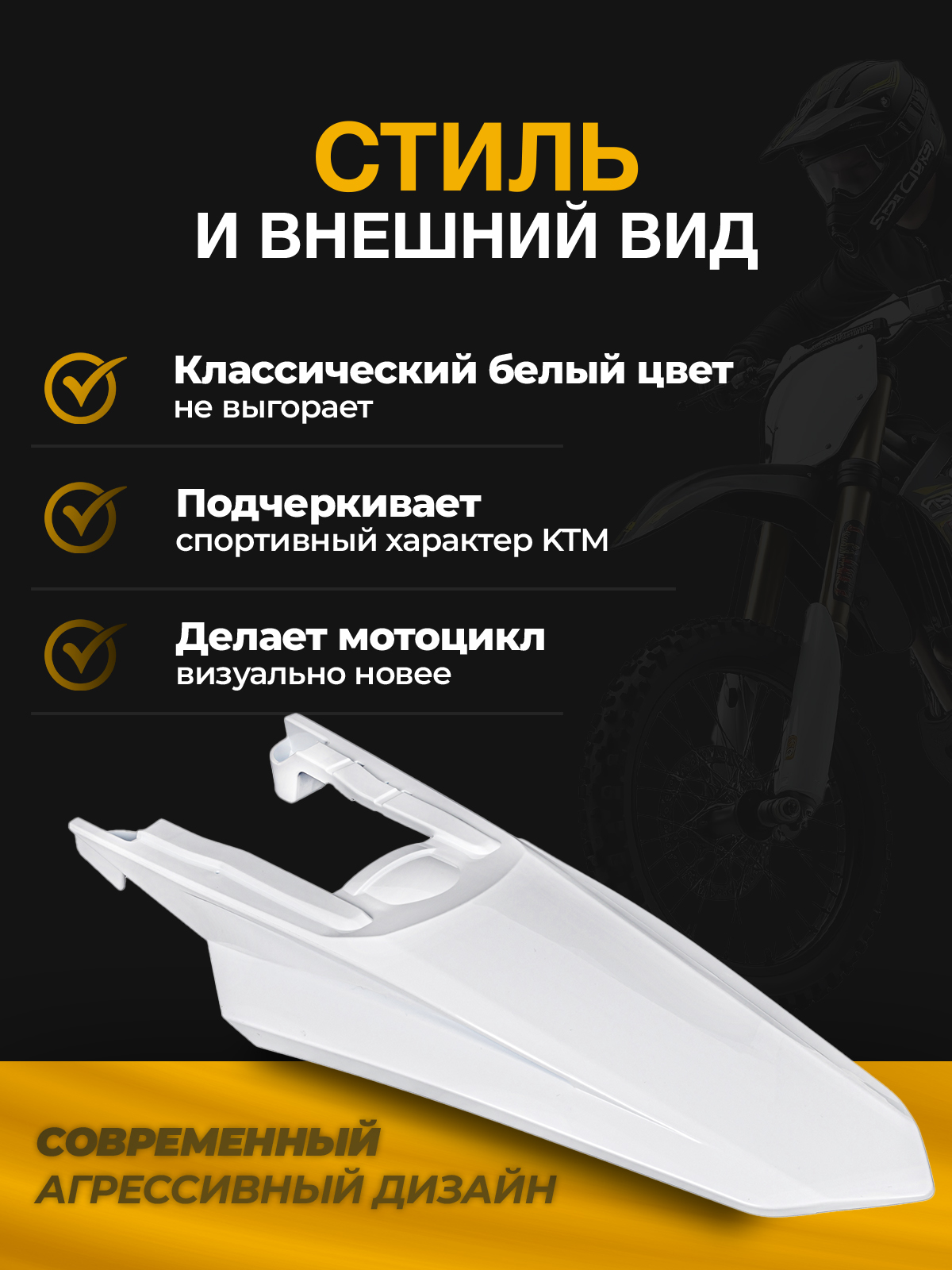 Крыло заднее KTM SX EXC 24+ белое