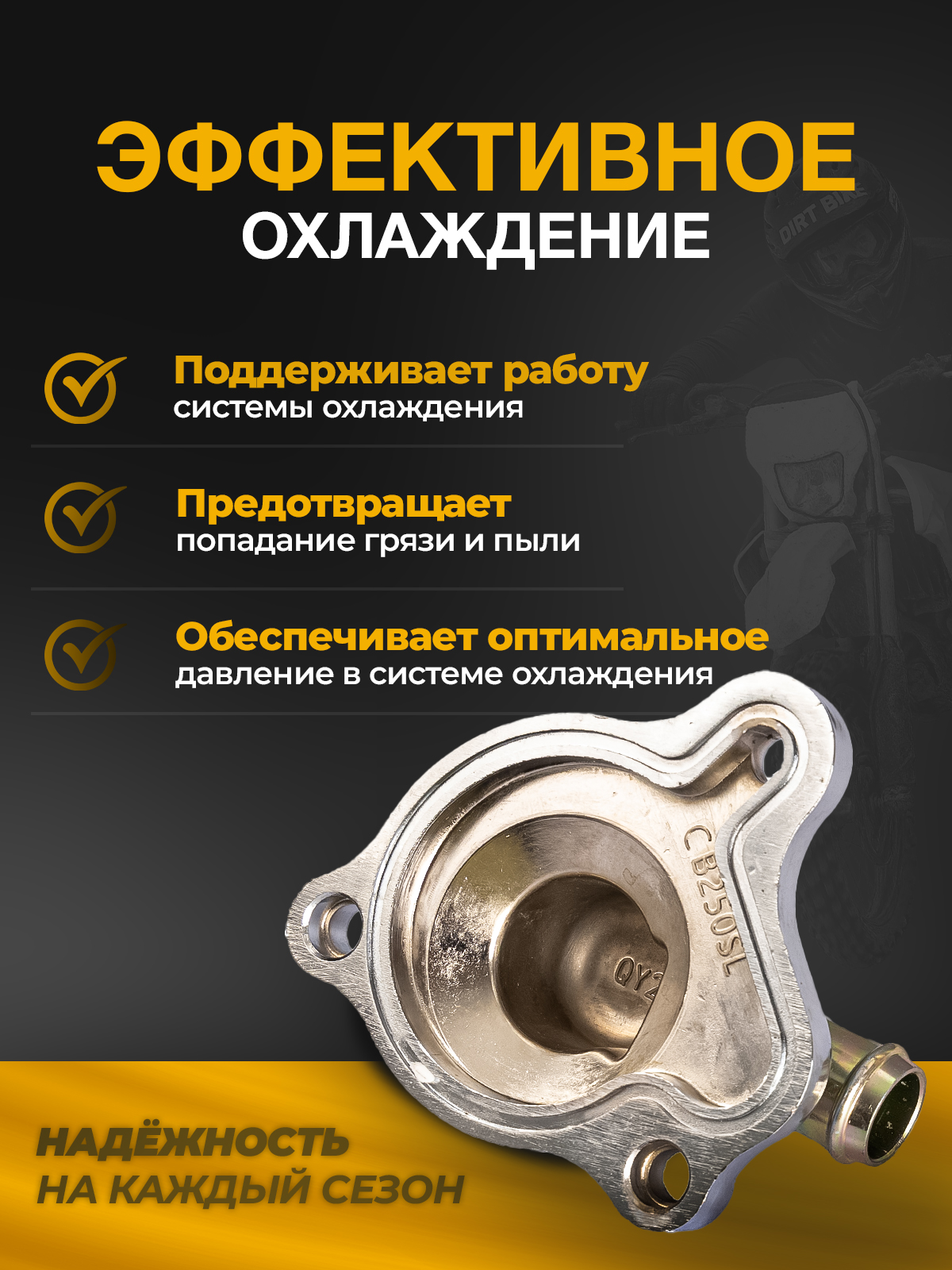 Крышка помпы двигателя для мотоциклов (CBS300, NB300)