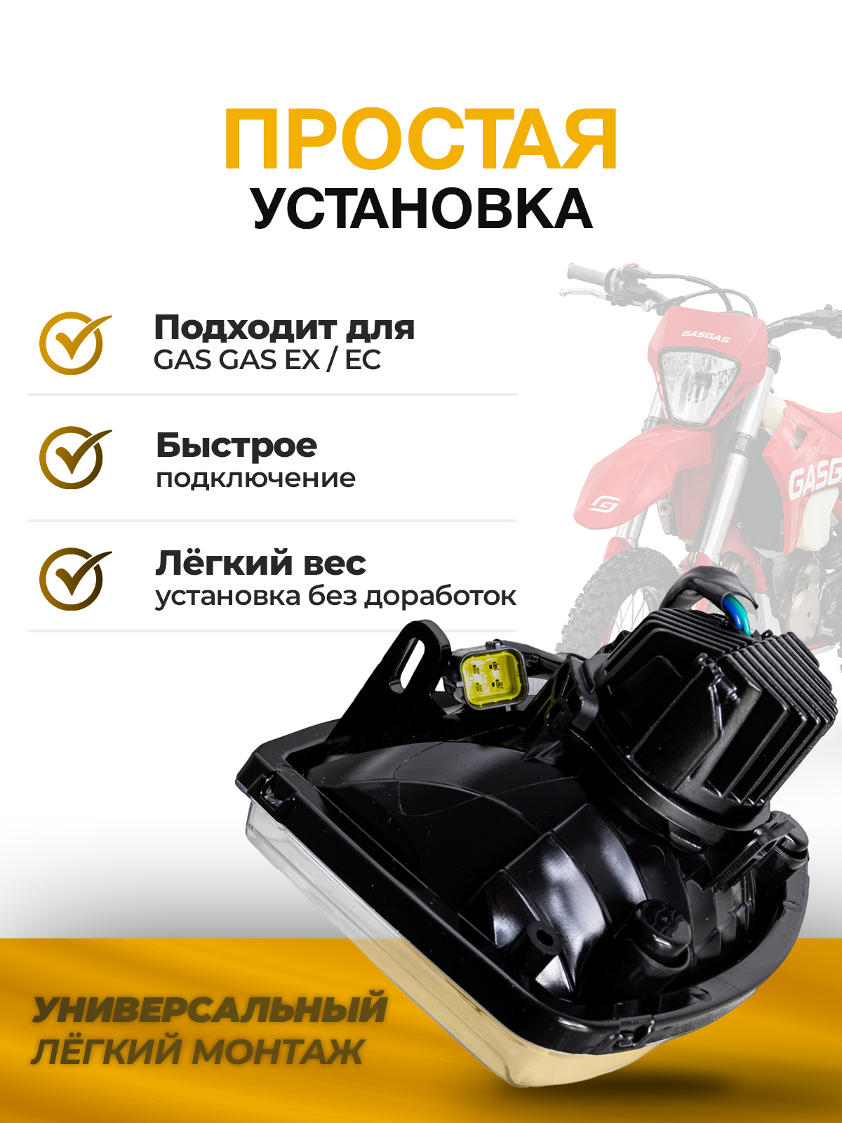 Блок фары диодный GAS GAS 2024 OEM