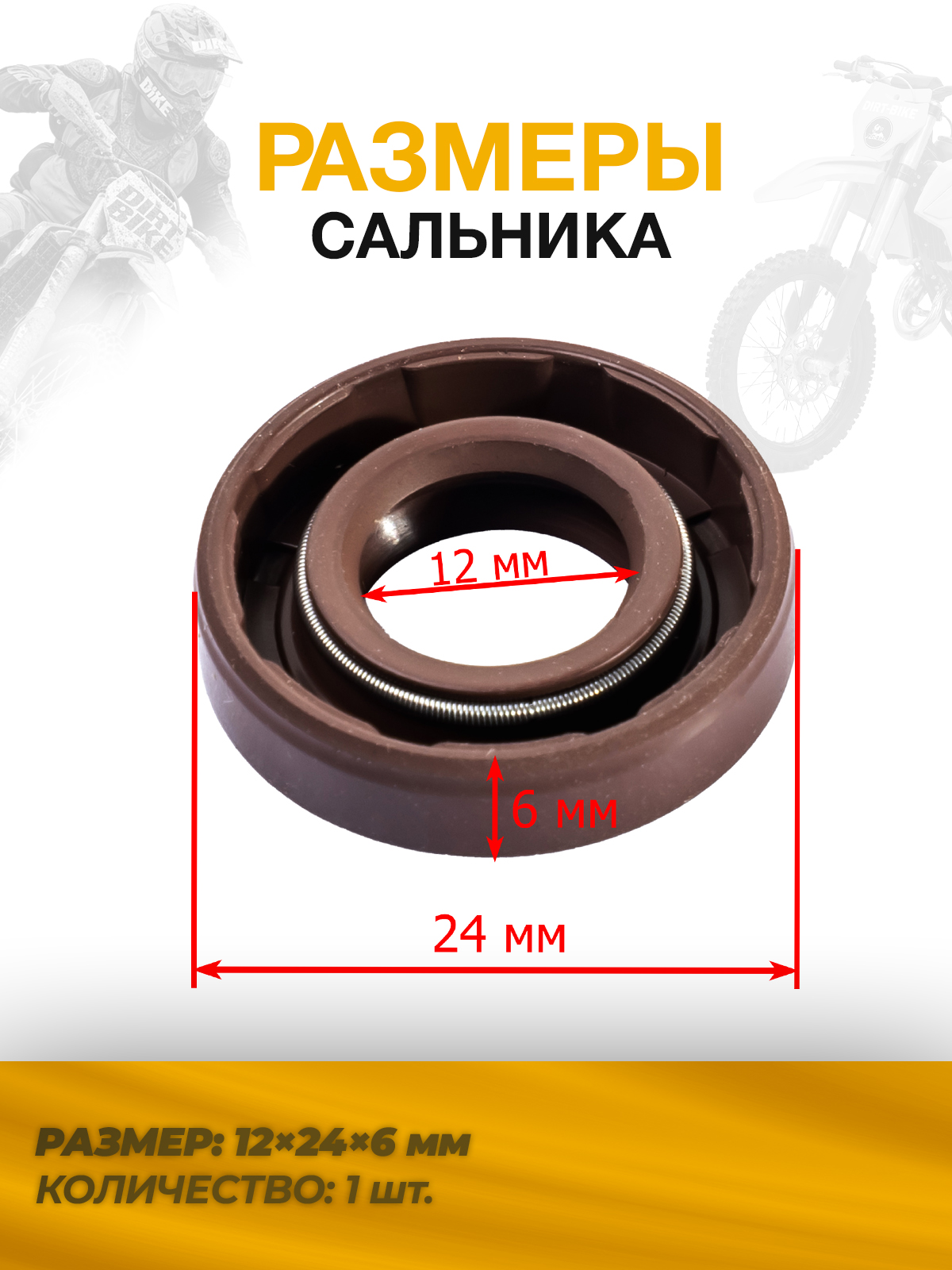 Сальник помпы zs177mm 12*24*6 оригинал Zongshen