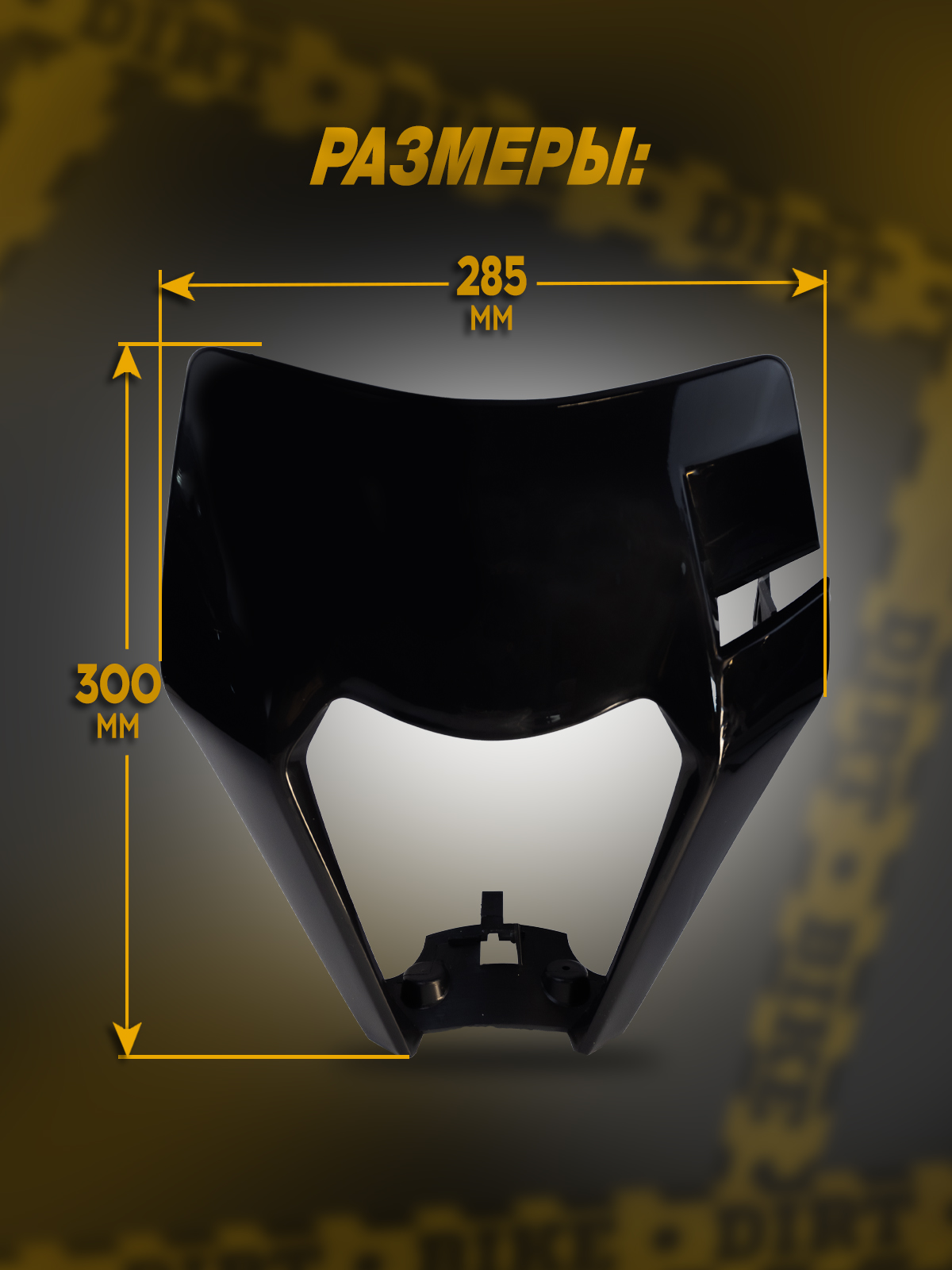 Щиток фары черный для мотоциклов KTM, ZUUM, JHL