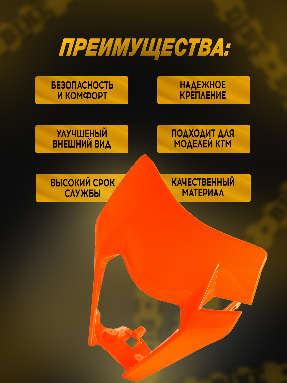 Щиток фары оранжевый для мотоциклов KTM, ZUUM, JHL