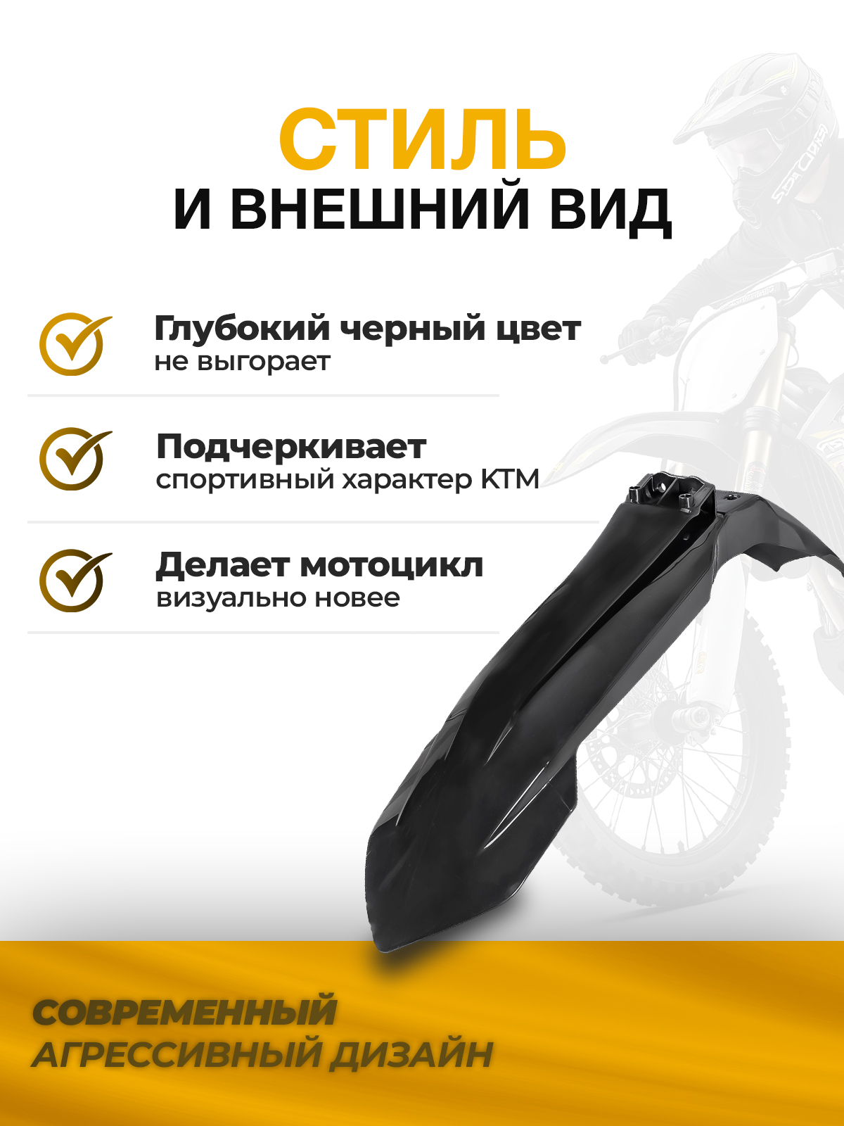 Крыло переднее KTM SX 16-23, EXC 17-23 для мотоциклов черное