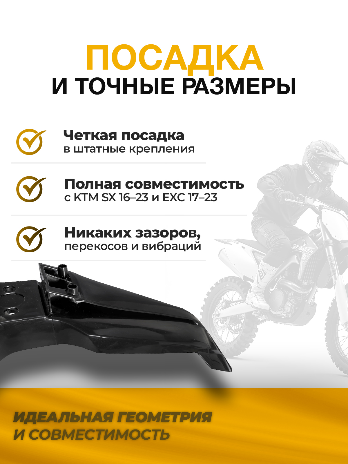 Крыло переднее KTM SX 16-23, EXC 17-23 для мотоциклов черное
