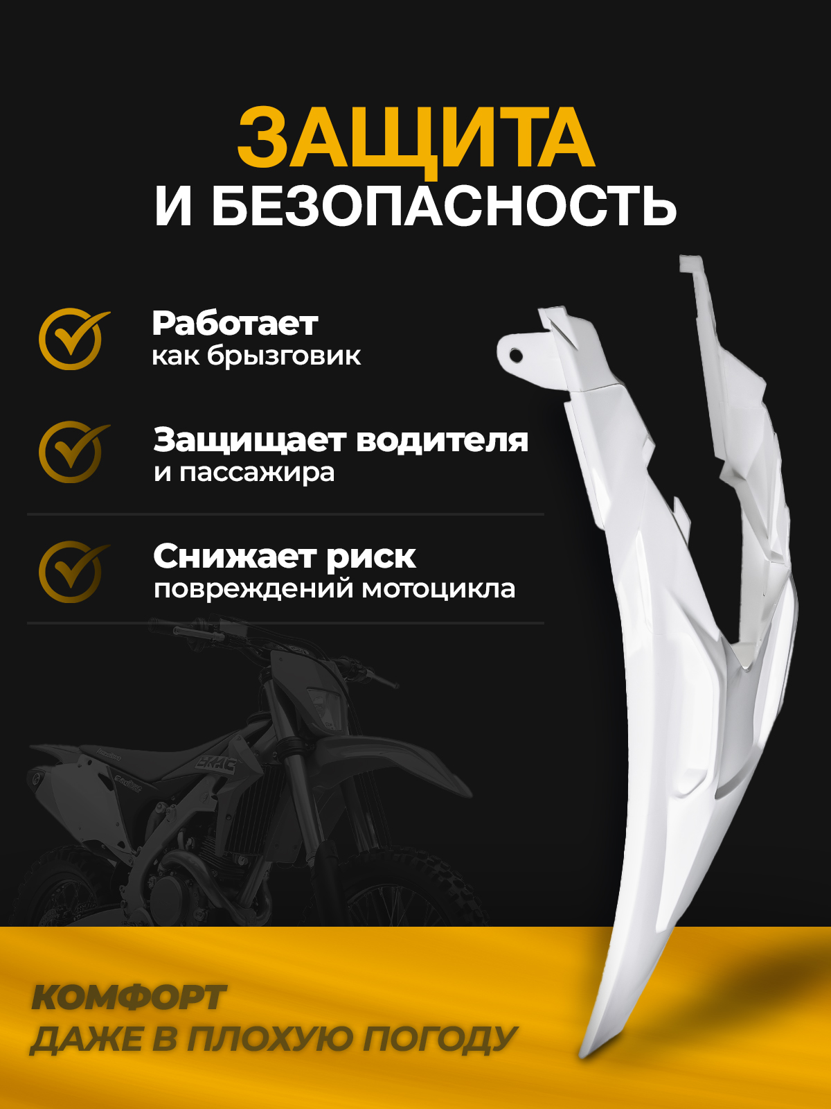 Крыло заднее motoland XT250HS белое
