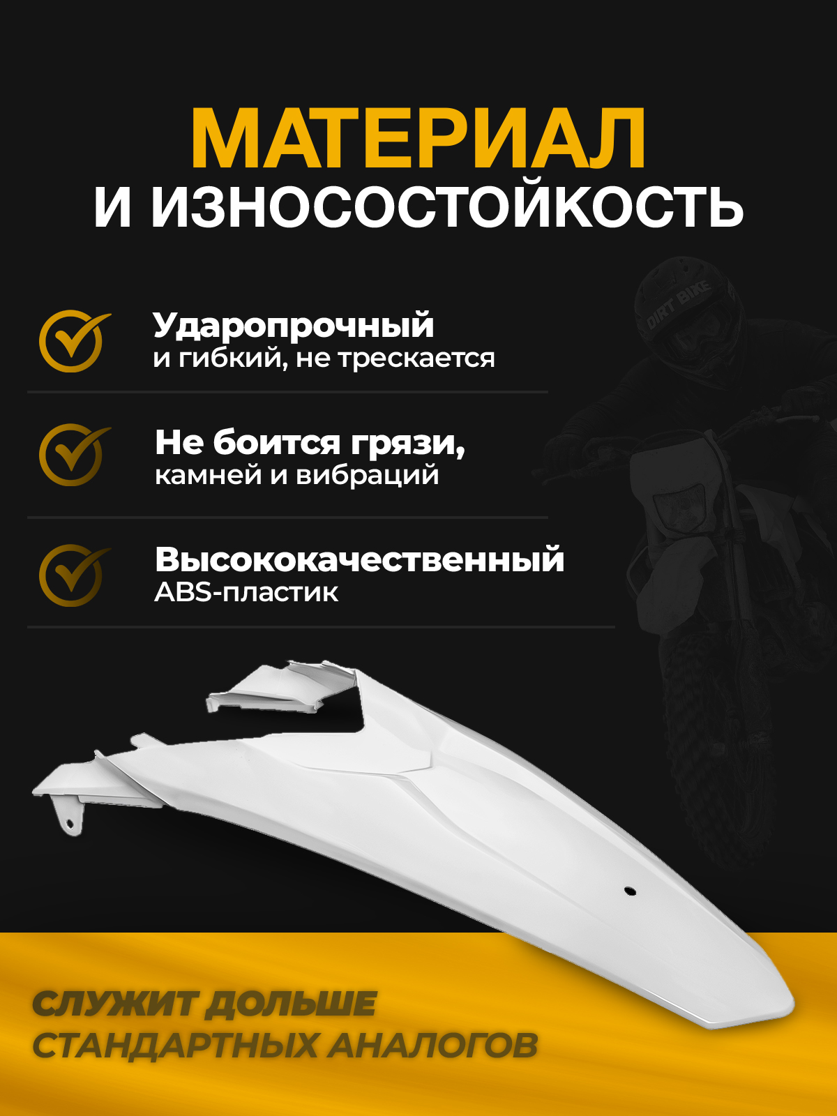 Крыло заднее Regulmoto, KAYO, KTM для мотоциклов белое