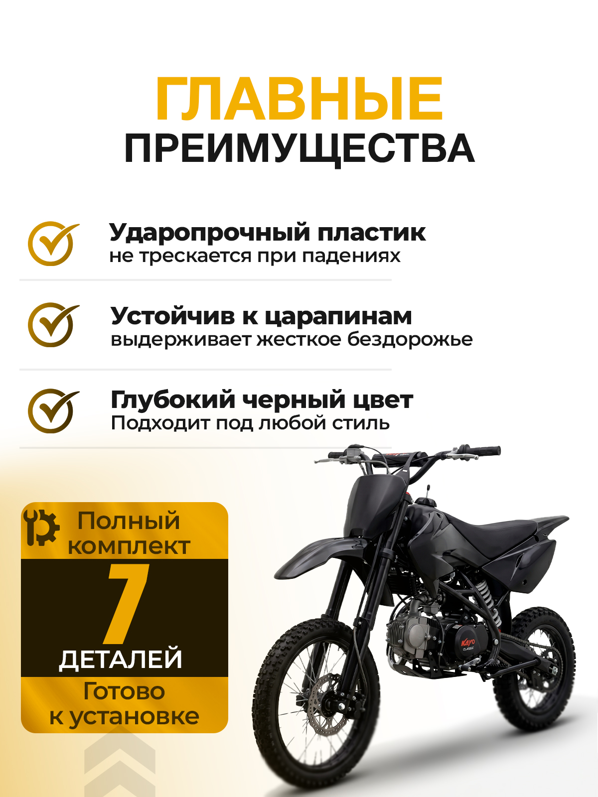 Комплект пластика тип CRF70 Kayo 125 Kayo 140 для питбайка