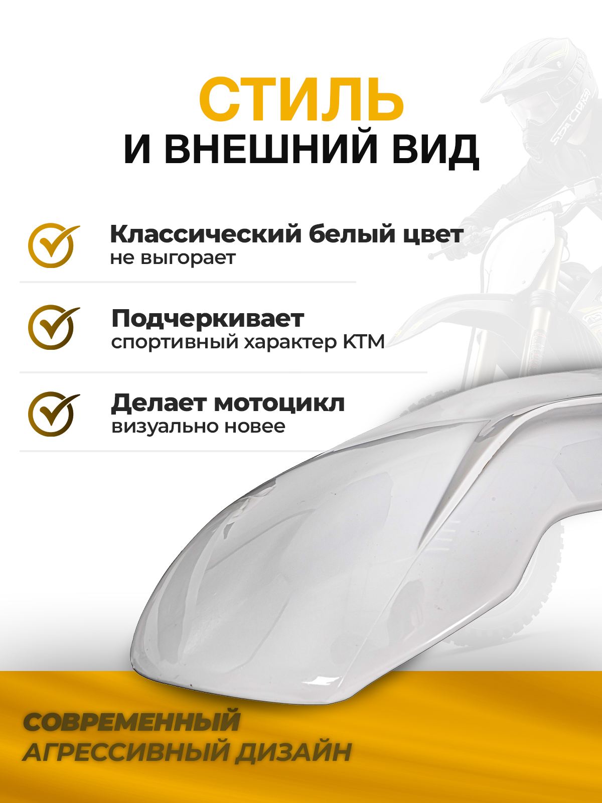 Крыло переднее KTM 2012-2016 для мотоциклов белое