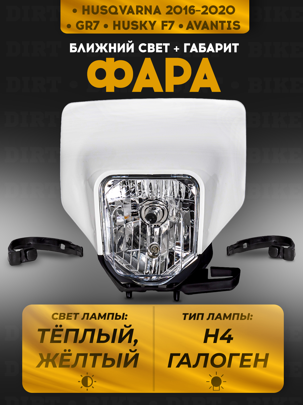 Фара Husqvarna 16-20 белая галоген