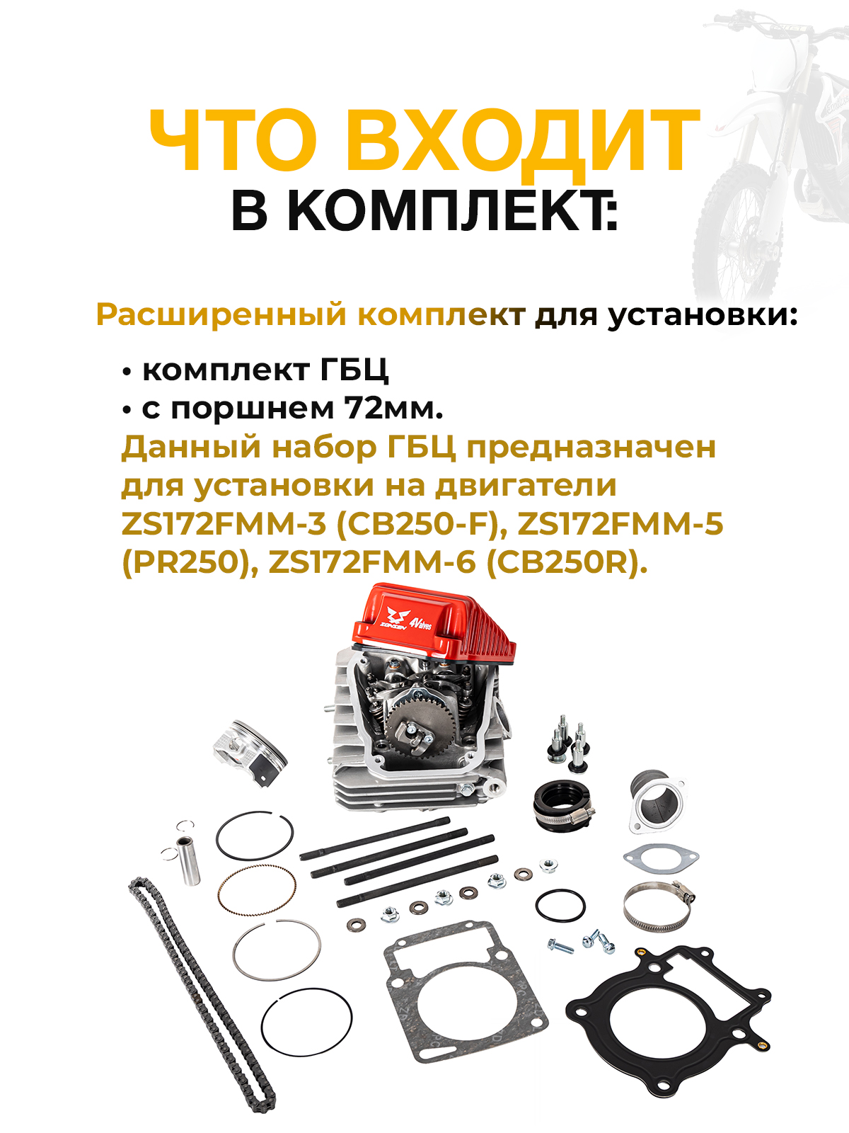 Головка цилиндра в сборе для ZS172FMM, 72мм и 4 клапана