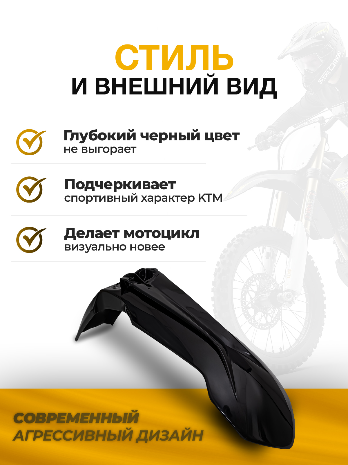 Крыло переднее KTM 2012-2016 для мотоциклов черное