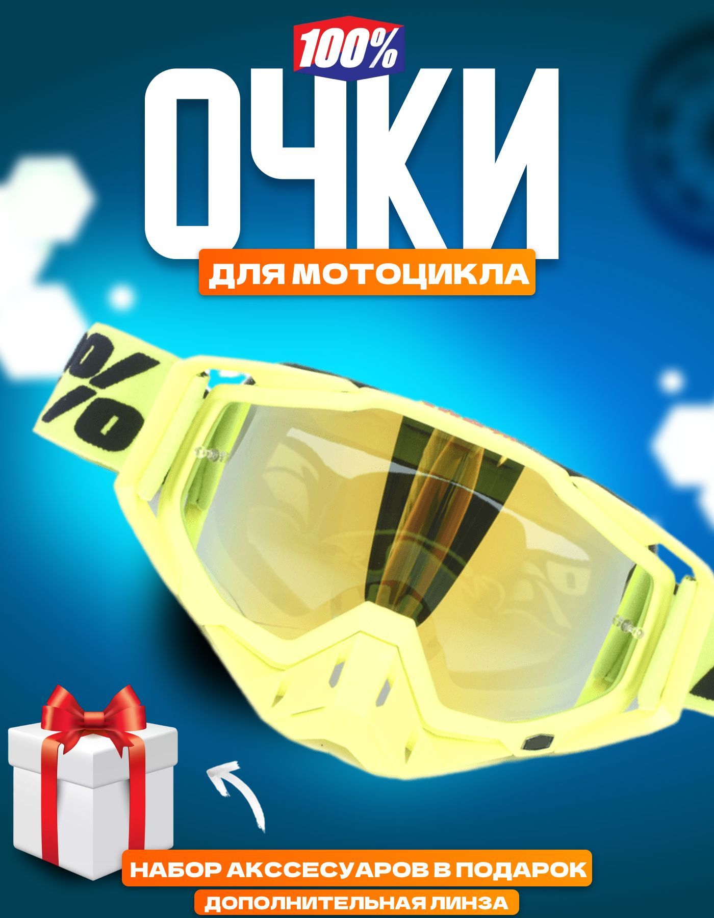 Очки для мотокросса, мотоочки 100%