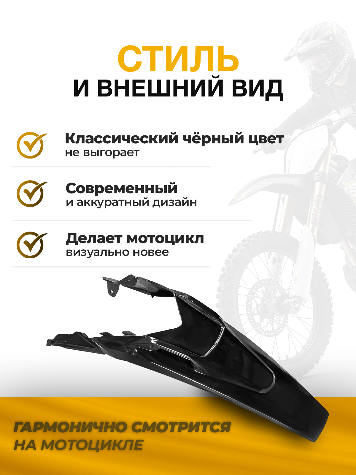 Крыло заднее motoland XT250HS черное
