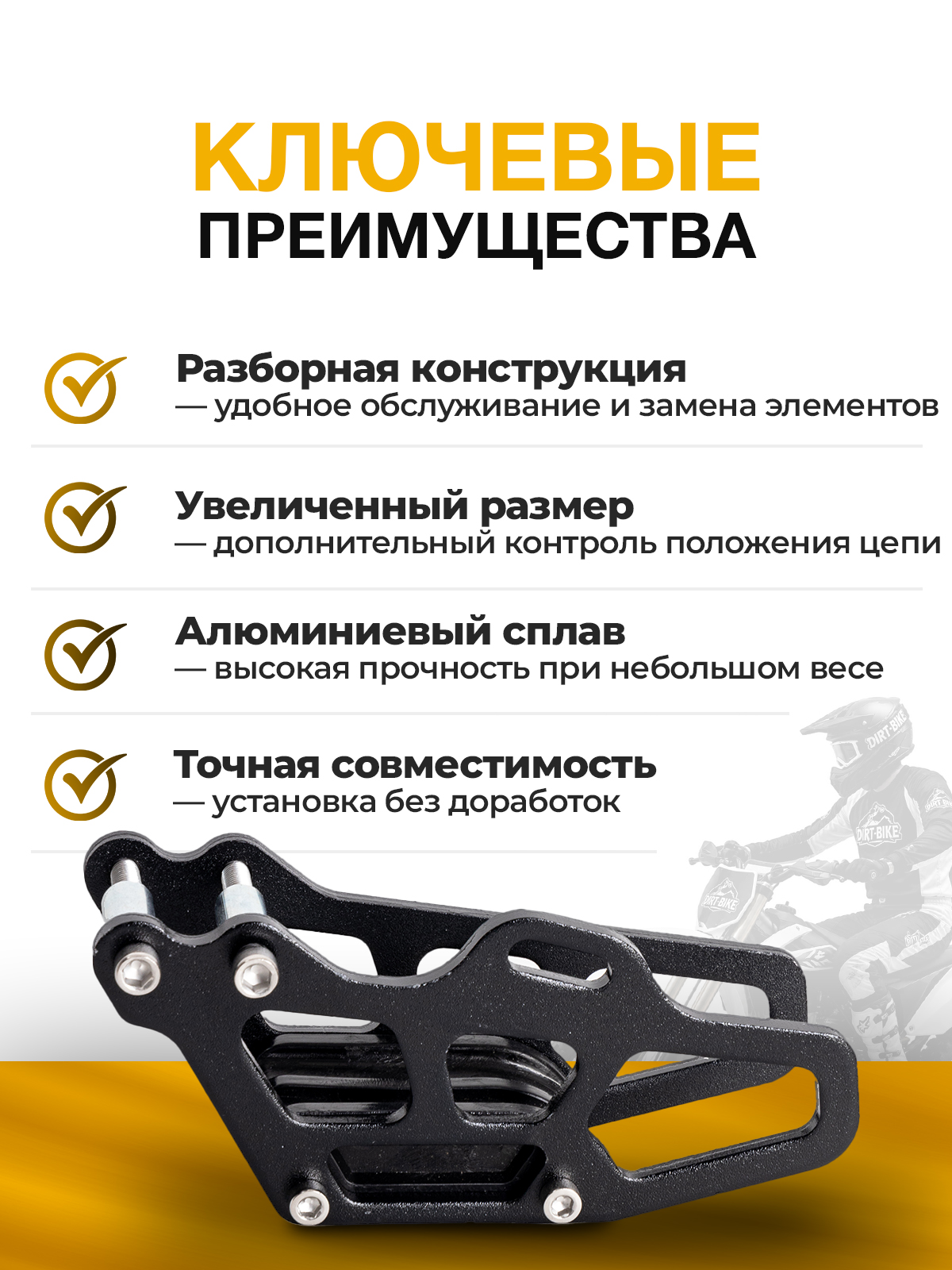 Ловушка цепи BSE M-серия Honda CRF 250 450 05-21 черная