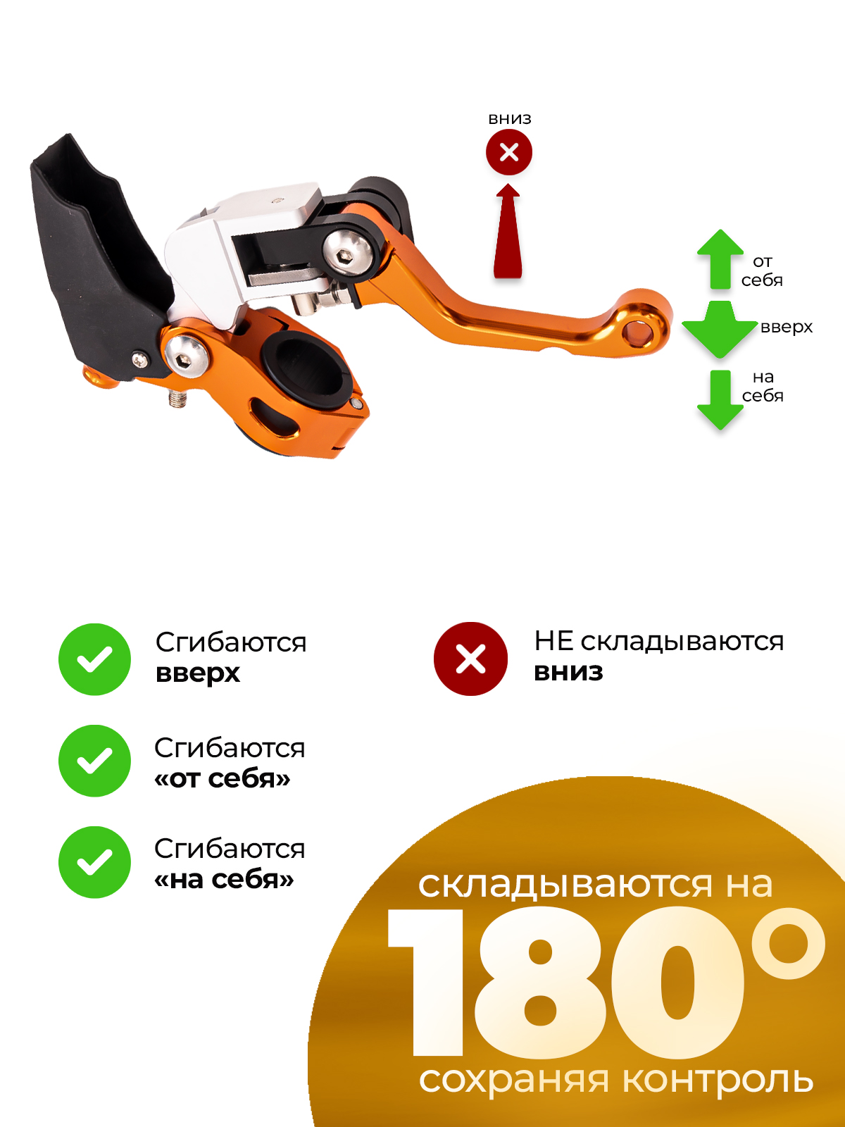 Рычаги сцепления и тормоза 360 ТИП 2, 180° неломайки