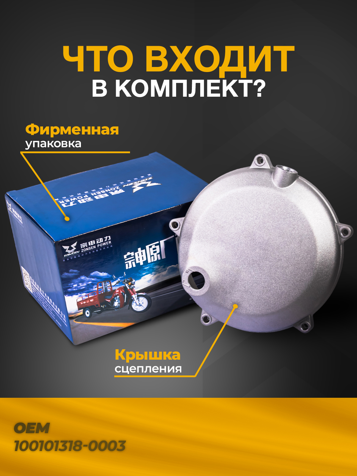 Крышка сцепления для мотоциклов ZS177MM, ZS182MN, ZS194MQ