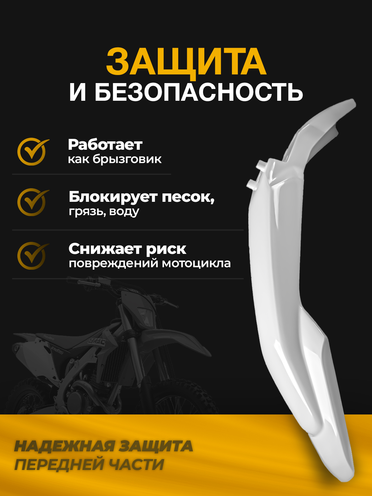Крыло переднее 250HS для эндуро и кросс мотоциклов