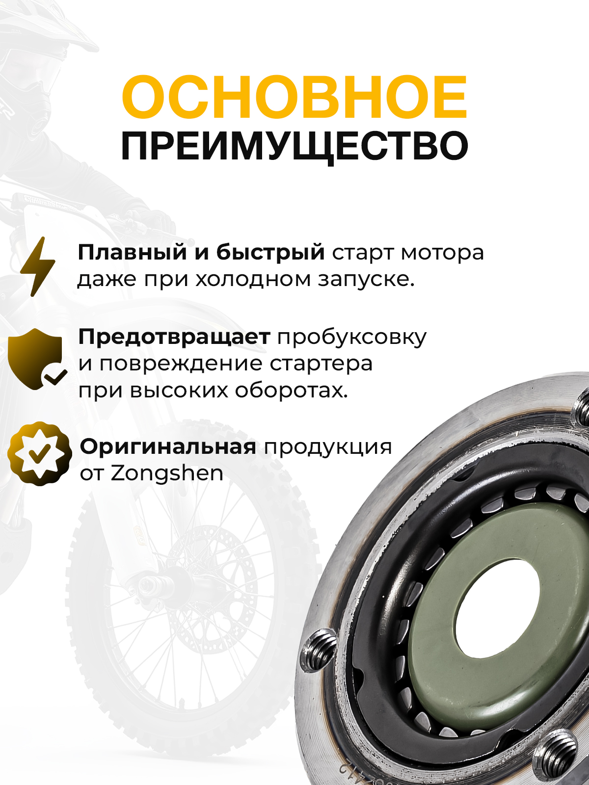 Обгонная муфта электростартера оригинальная для ZS163-174
