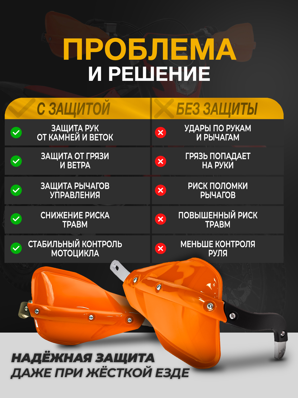 Защита рук тип Cycra оранжевая