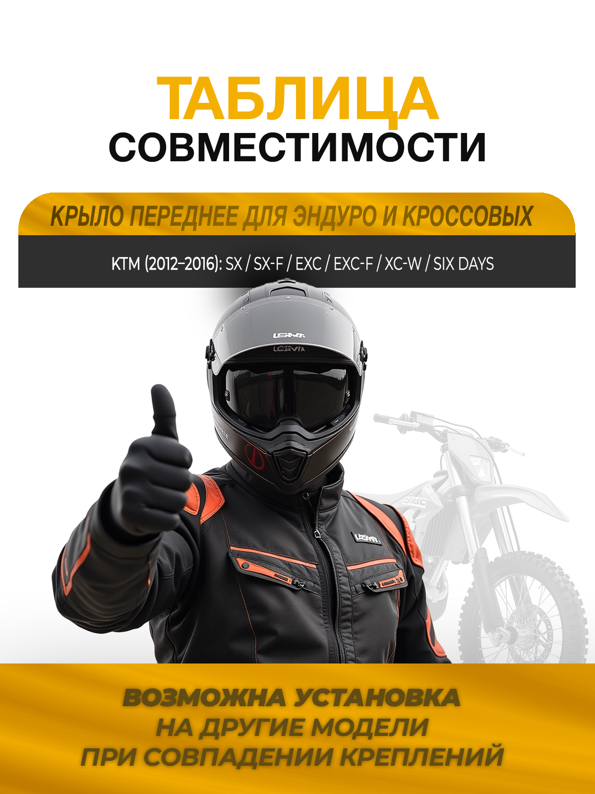 Крыло переднее KTM 2012-2016 для мотоциклов белое