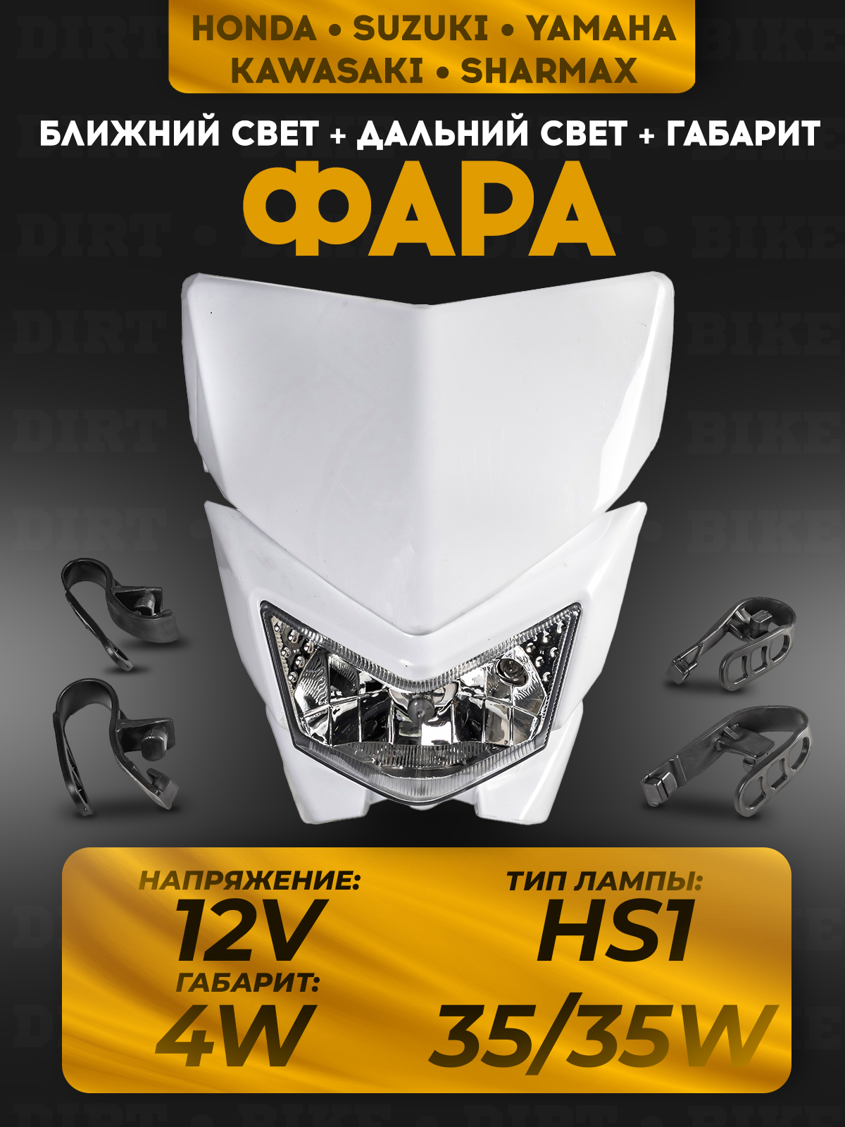 Фара белая для питбайков Honda, Suzuki, Yamaha, Kawasaki
