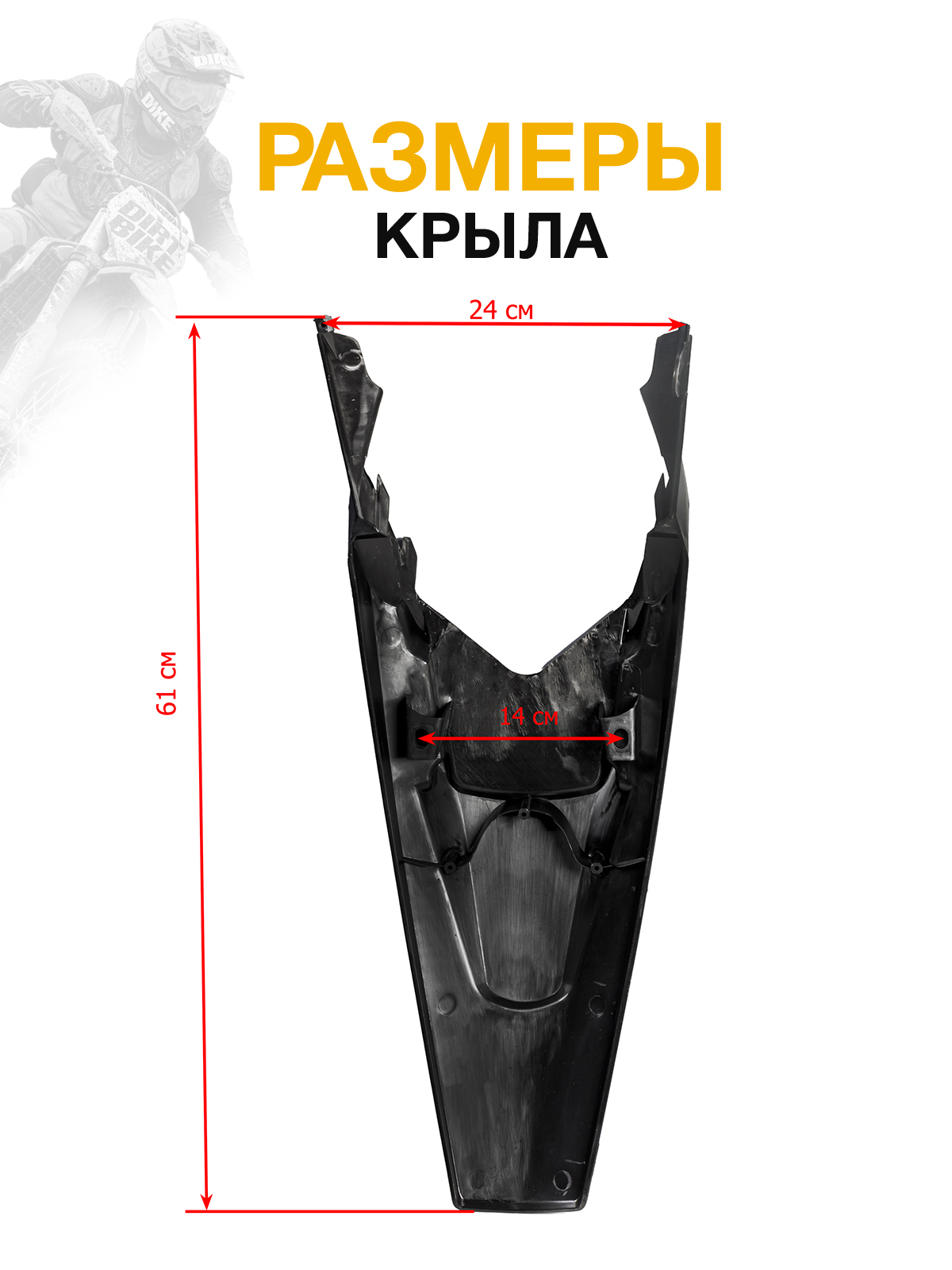 Крыло заднее motoland XT250HS черное