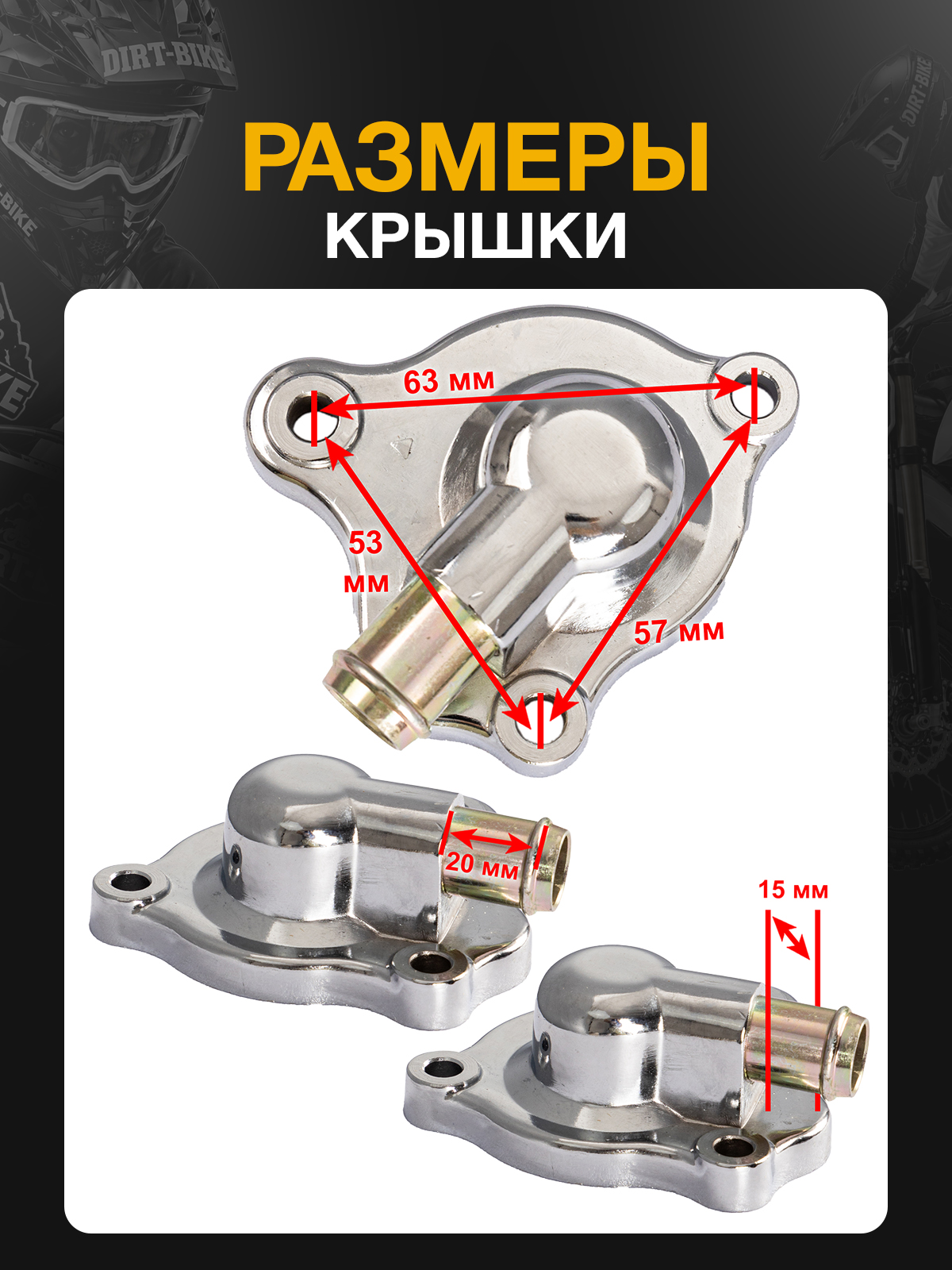 Крышка помпы двигателя для мотоциклов (CBS300, NB300)