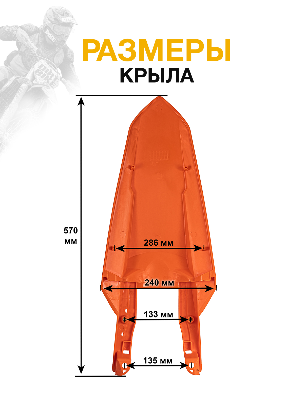 Крыло заднее KTM SX EXC 24+ оранжевое
