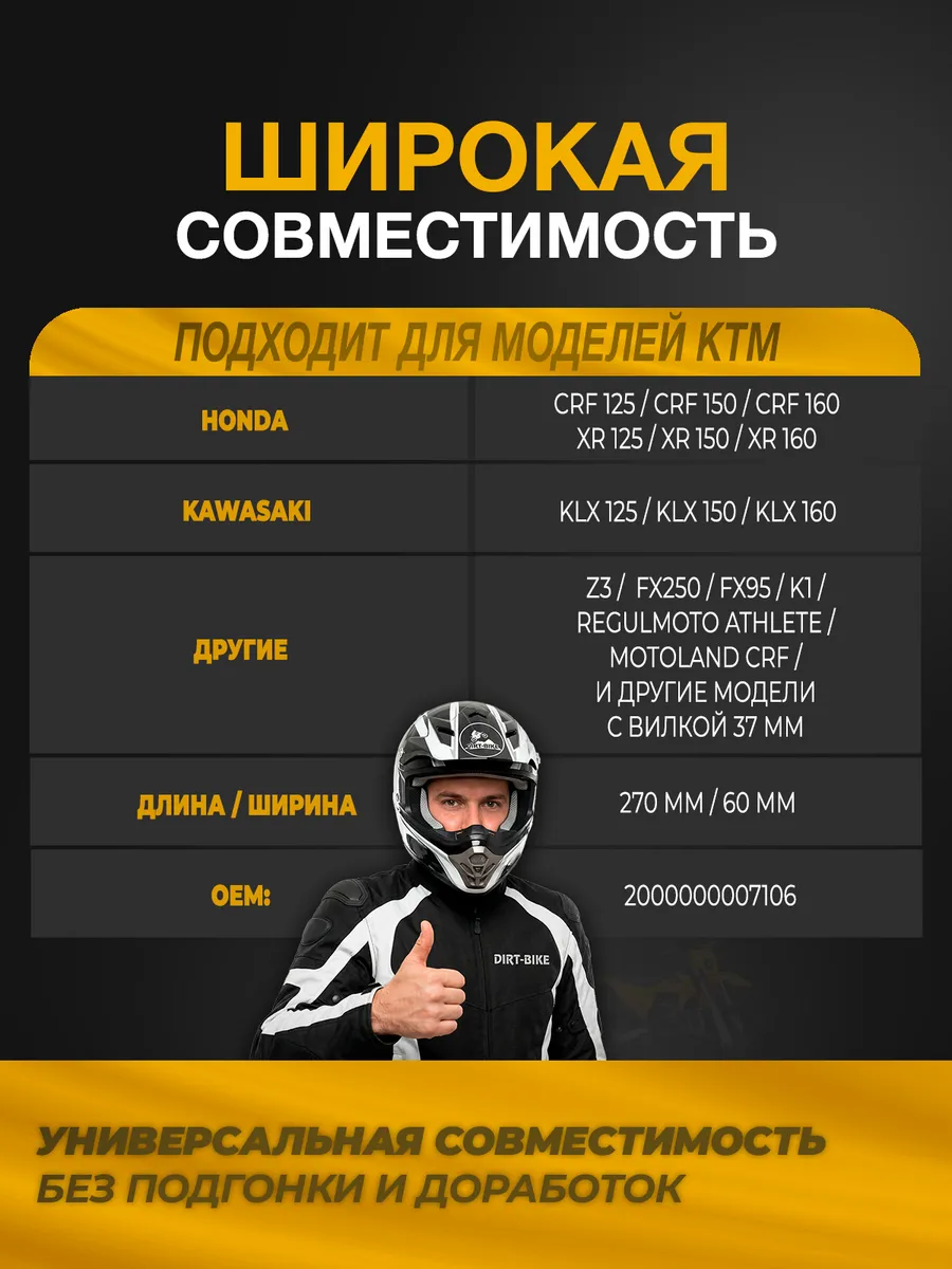Защита перьев вилки, амортизатора для эндуро 70-160cc белая