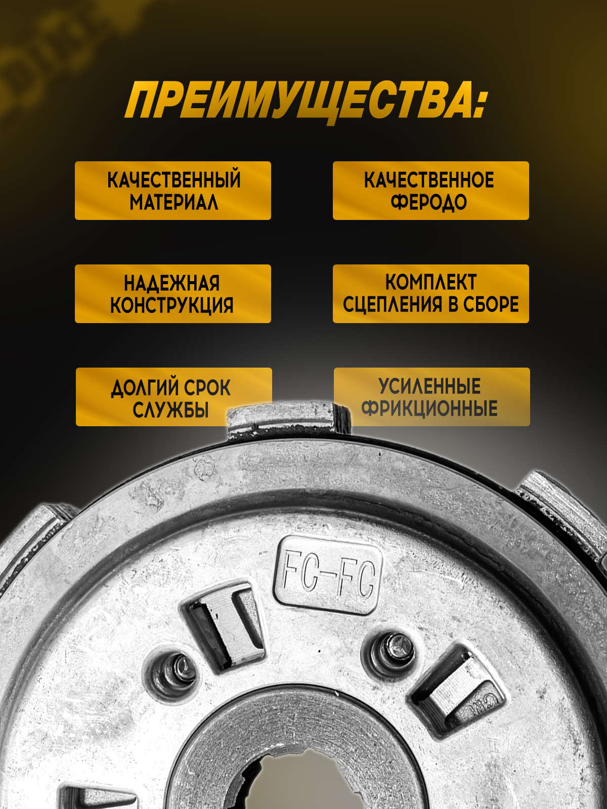 Усиленное сцепление (5 пружин, 6 дисков) для ZS166, 172, 174