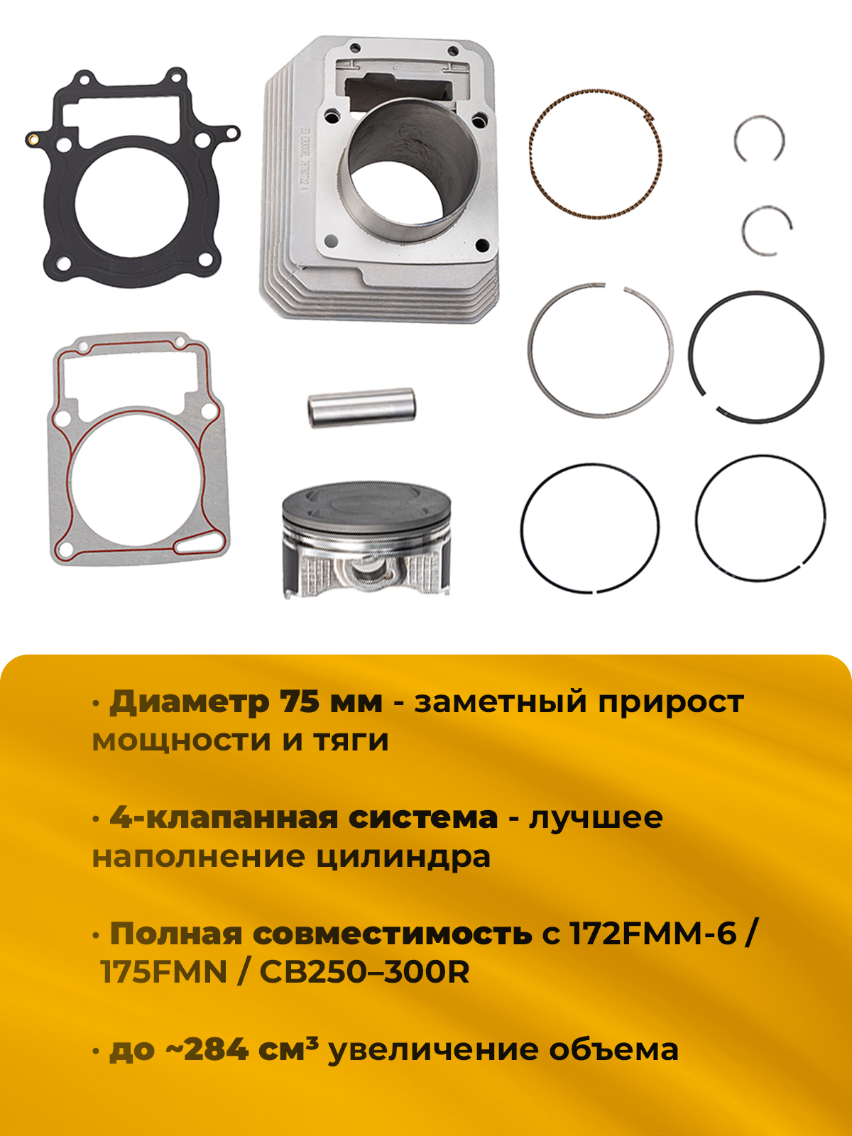 Бигбор двигателя ZS172FMM комплект 4- клапанной в сборе 75мм