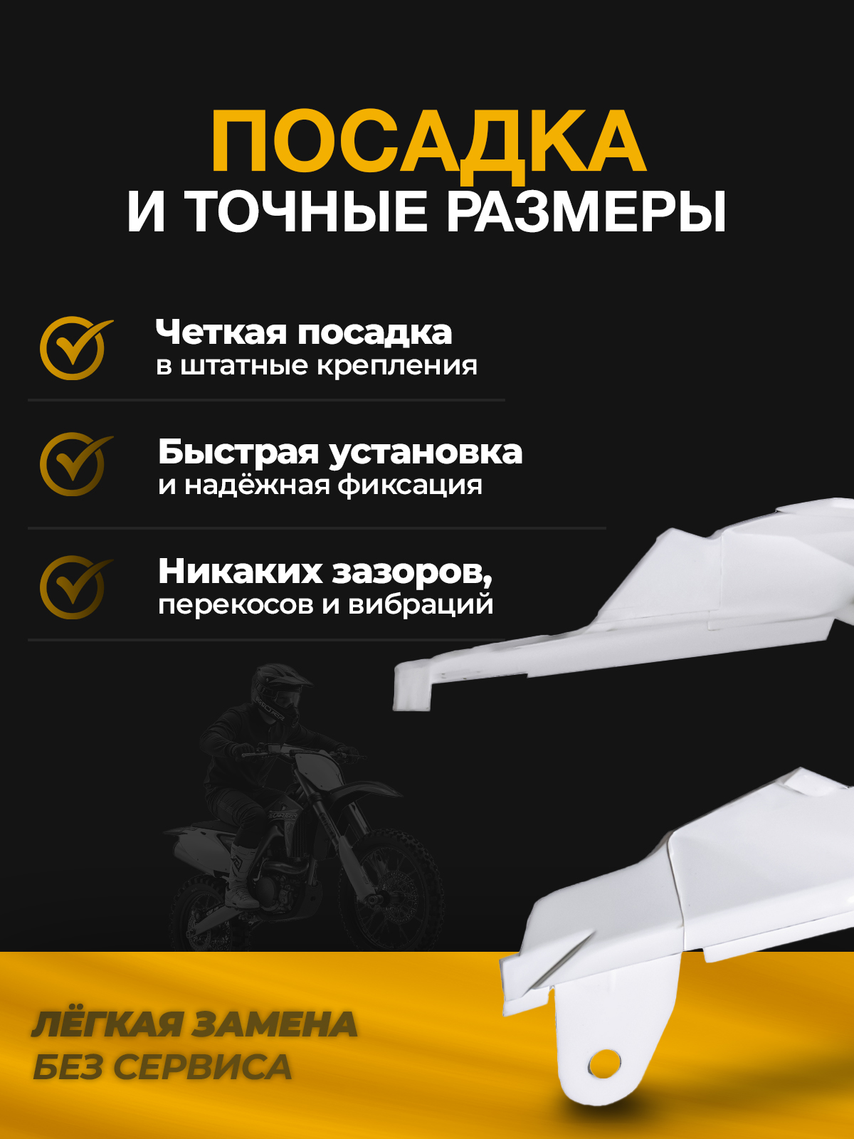 Крыло заднее motoland XT250HS белое