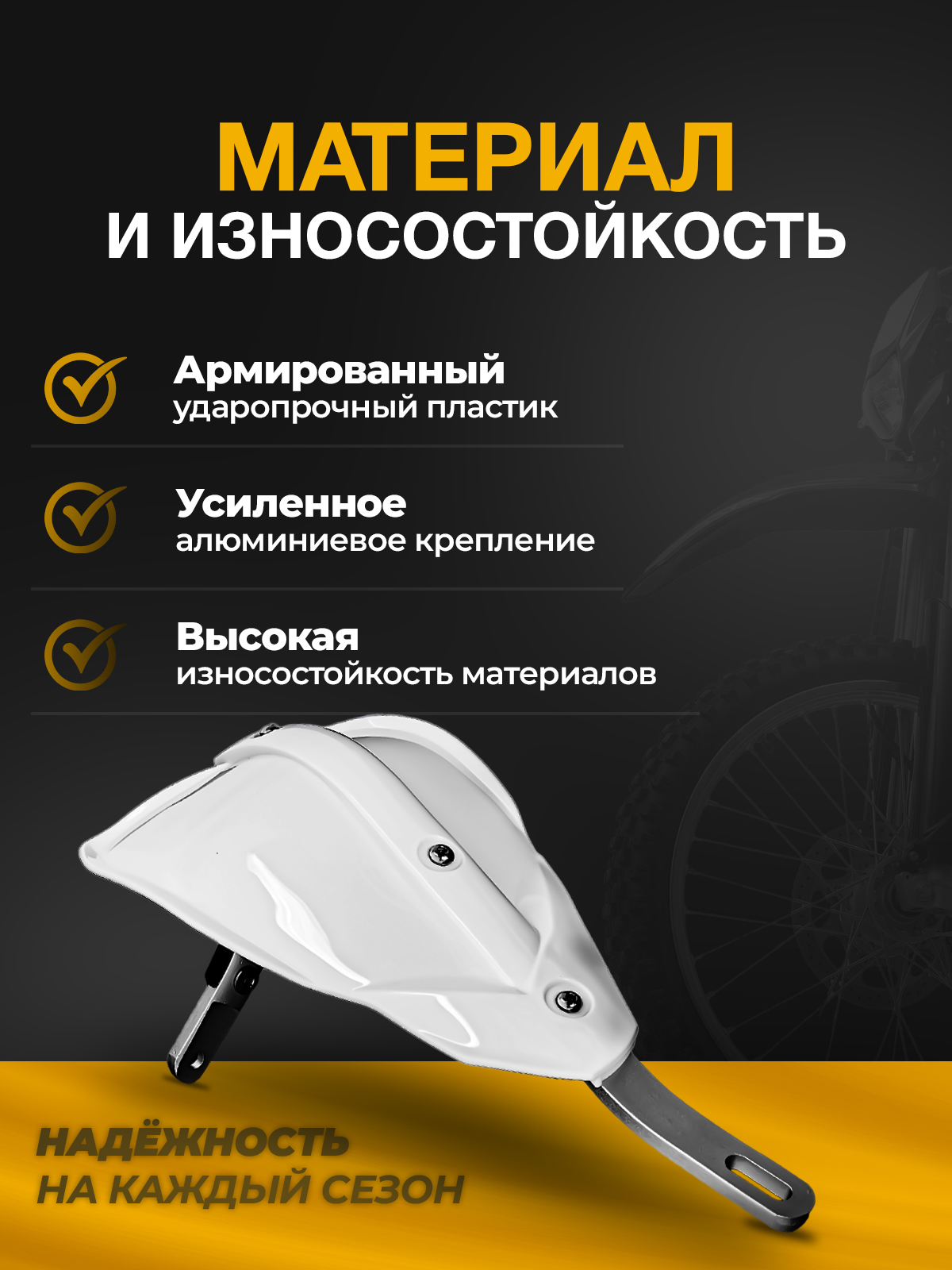 Защита рук тип Cycra белая